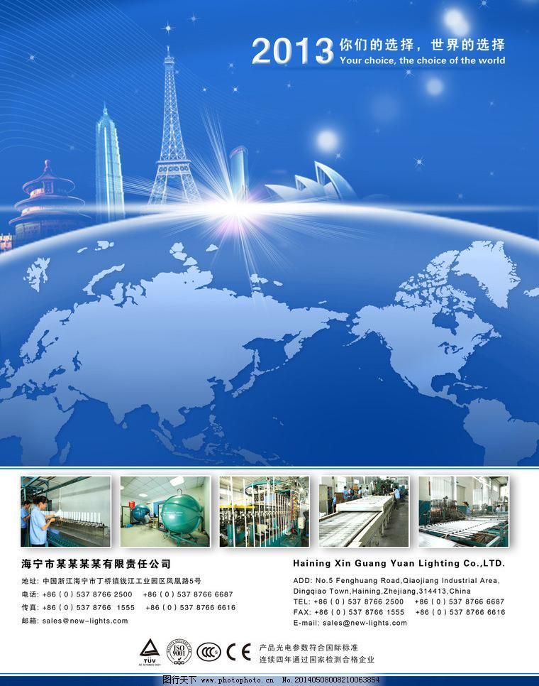 科技創新之光 LED光源照亮地球未來